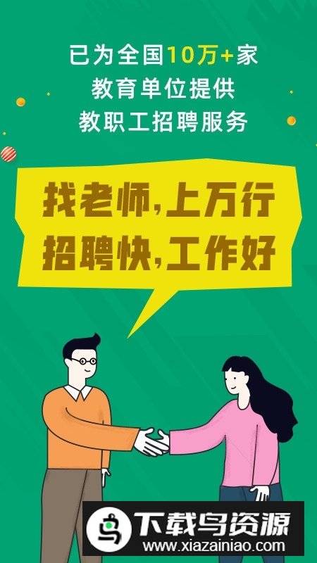 万行教师招聘端手机客户端截图3