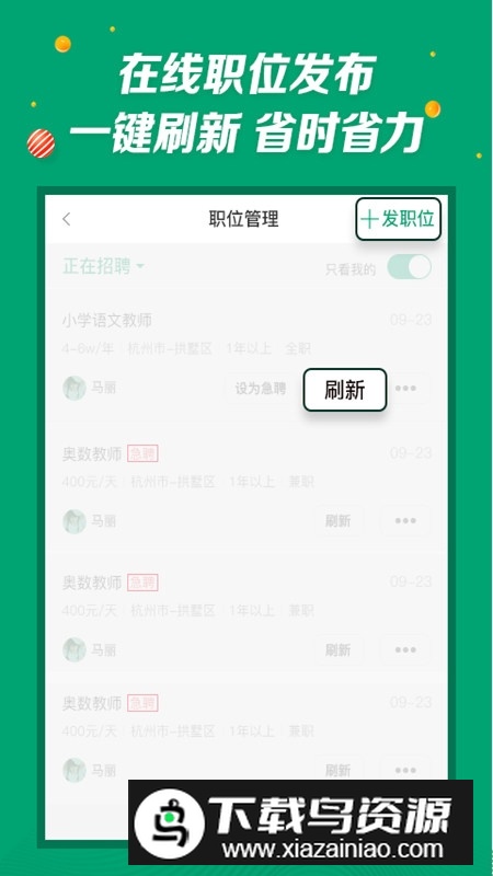 万行教师招聘端手机客户端截图4