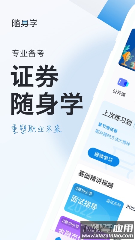 证券从业随身学最新版截图1