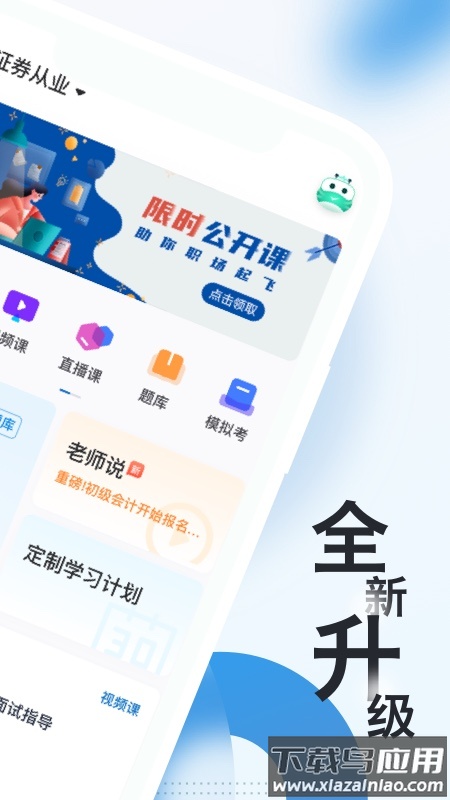 证券从业随身学最新版截图2