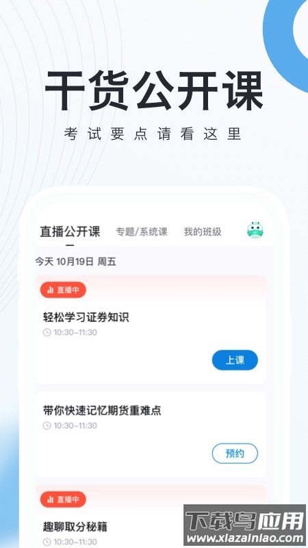 证券从业随身学最新版截图3