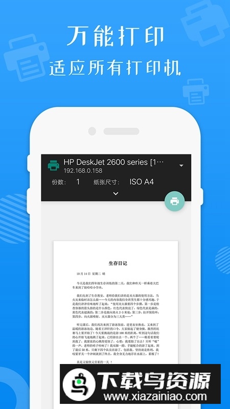 手机万能打印机app安卓版最新版截图4