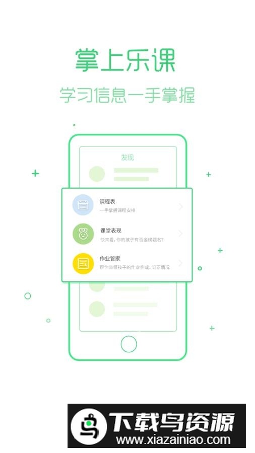 乐桃教育app手机版截图4