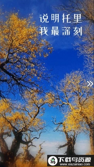 托里好地方app最新版截图2