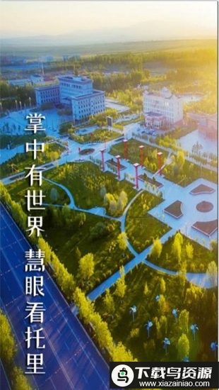 托里好地方app最新版截图3