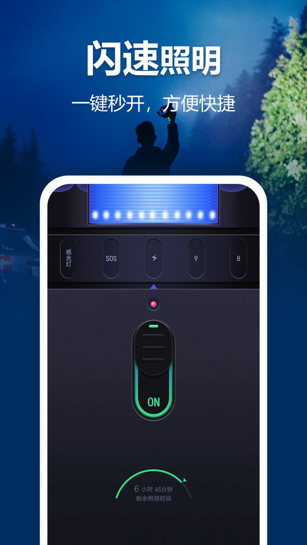 最亮手电筒软件截图1
