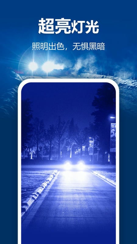 最亮手电筒软件截图2