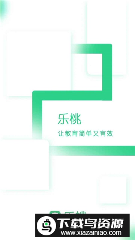 乐桃(乐课网手机客户端)截图2