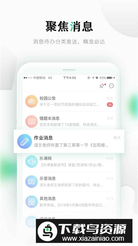 乐桃(乐课网手机客户端)截图3