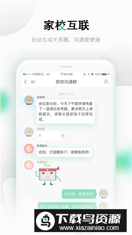 乐桃(乐课网手机客户端)截图4