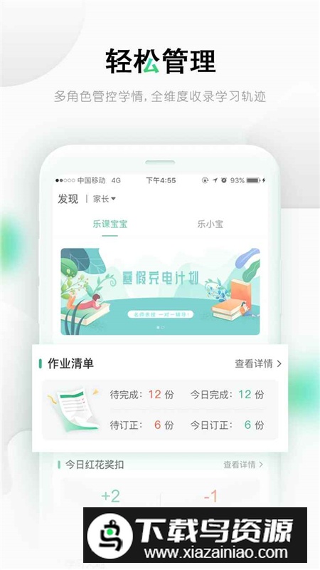 乐桃(乐课网手机客户端)截图5