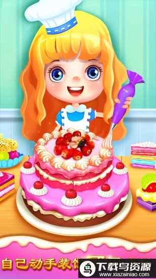 美味甜点屋最新版(改名为奇妙蛋糕制作)最新版截图3