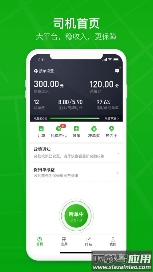 曹操司机经典版app最新版截图1