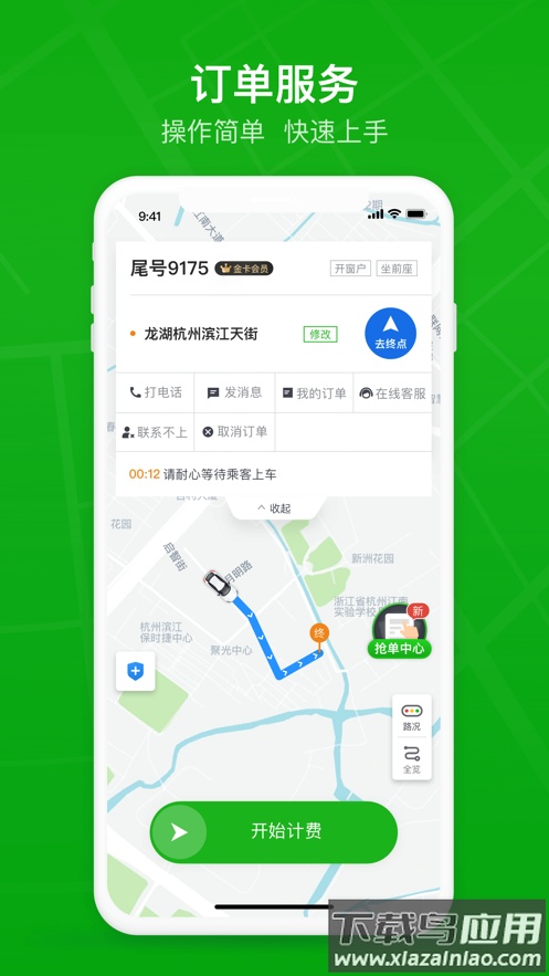 曹操司机经典版app最新版截图2