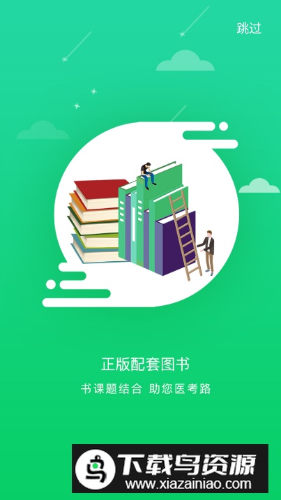 京师杏林医学教育app安卓版截图3