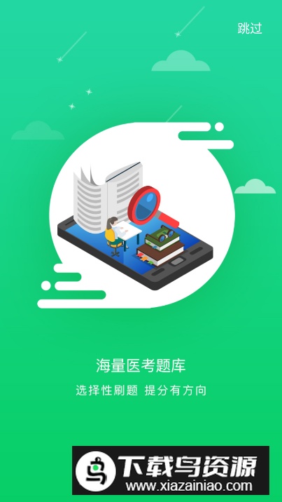 京师杏林医学教育app安卓版截图4