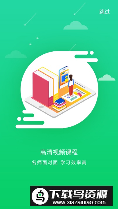 京师杏林医学教育app安卓版截图5