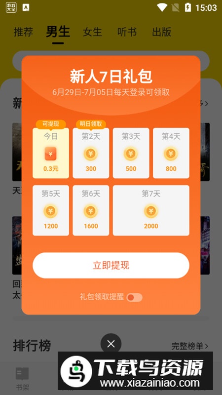 七读免费小说极速版红包版最新版截图2