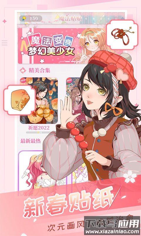 魔法贴贴下载安装截图1