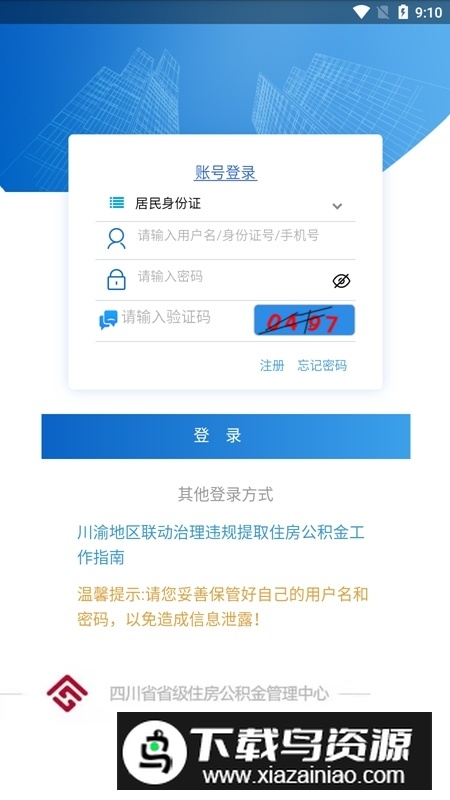 四川省级住房公积金手机APP官方版截图2