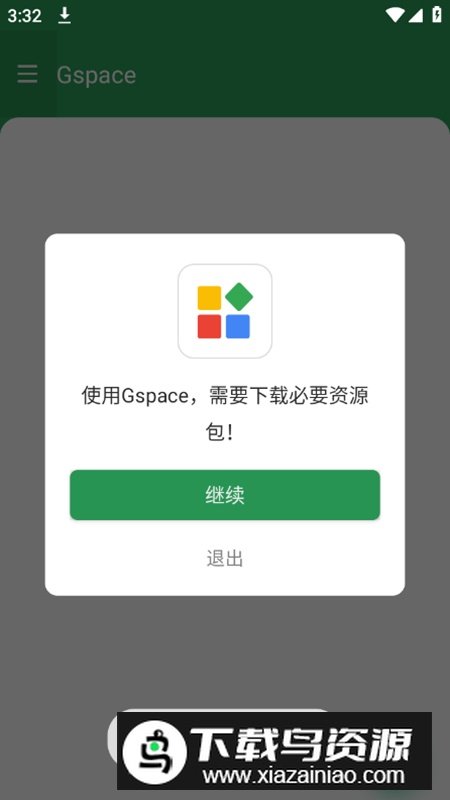 Gspace华为专用谷歌gms服务套件下载截图1
