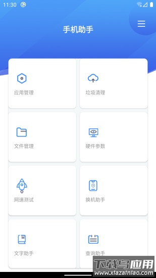 手机助手X最新版截图1
