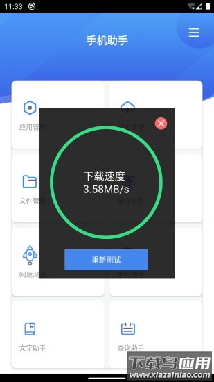 手机助手X最新版截图4