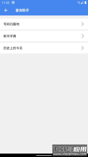 手机助手X最新版截图5