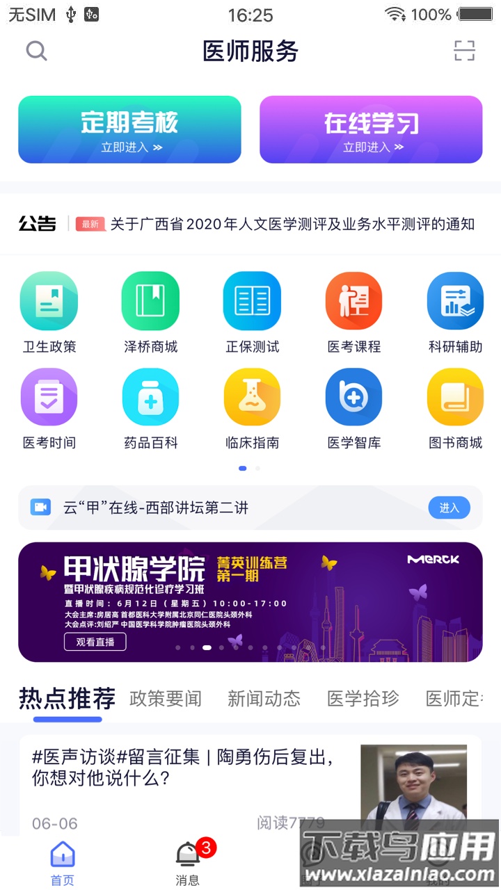 医师服务app截图1