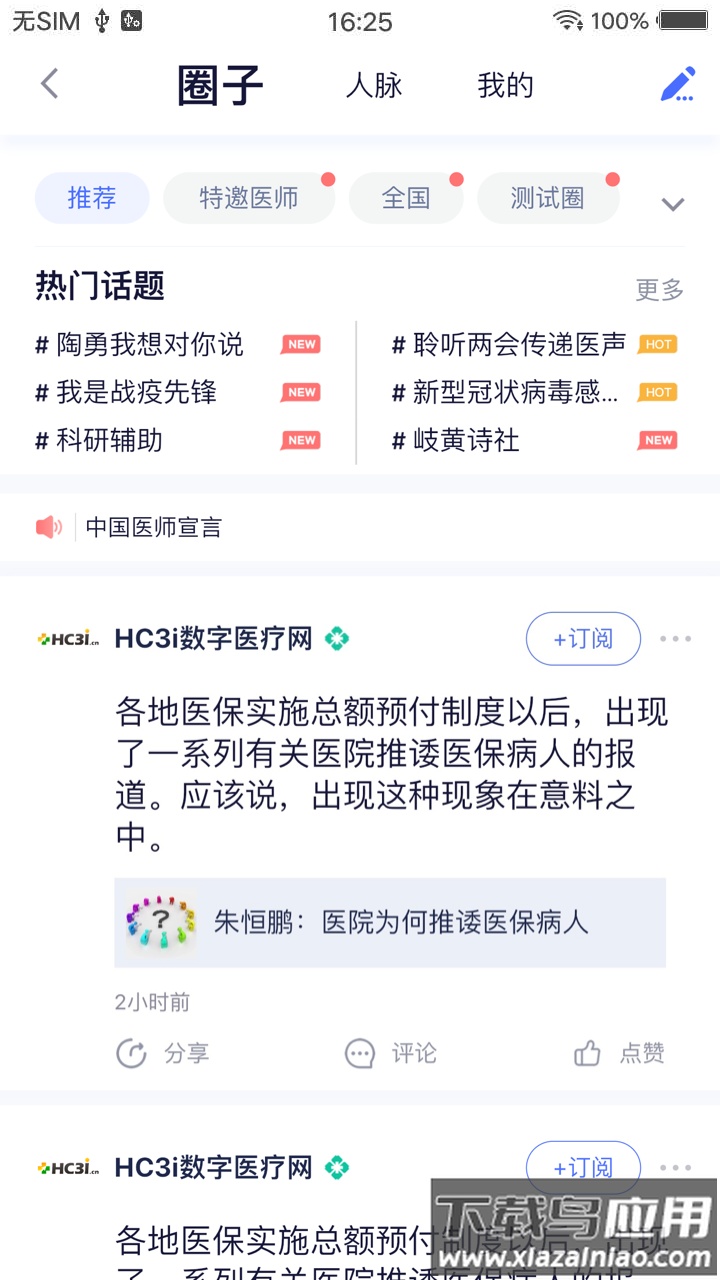 医师服务app截图2