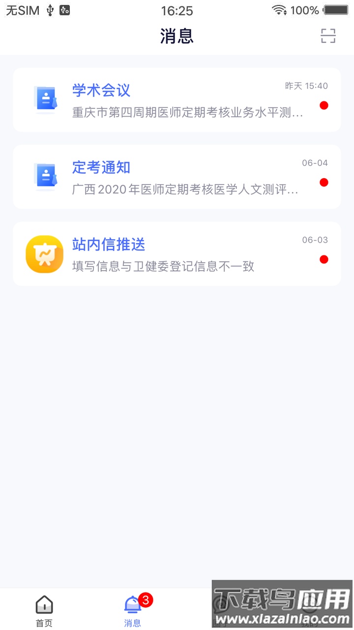 医师服务app截图3