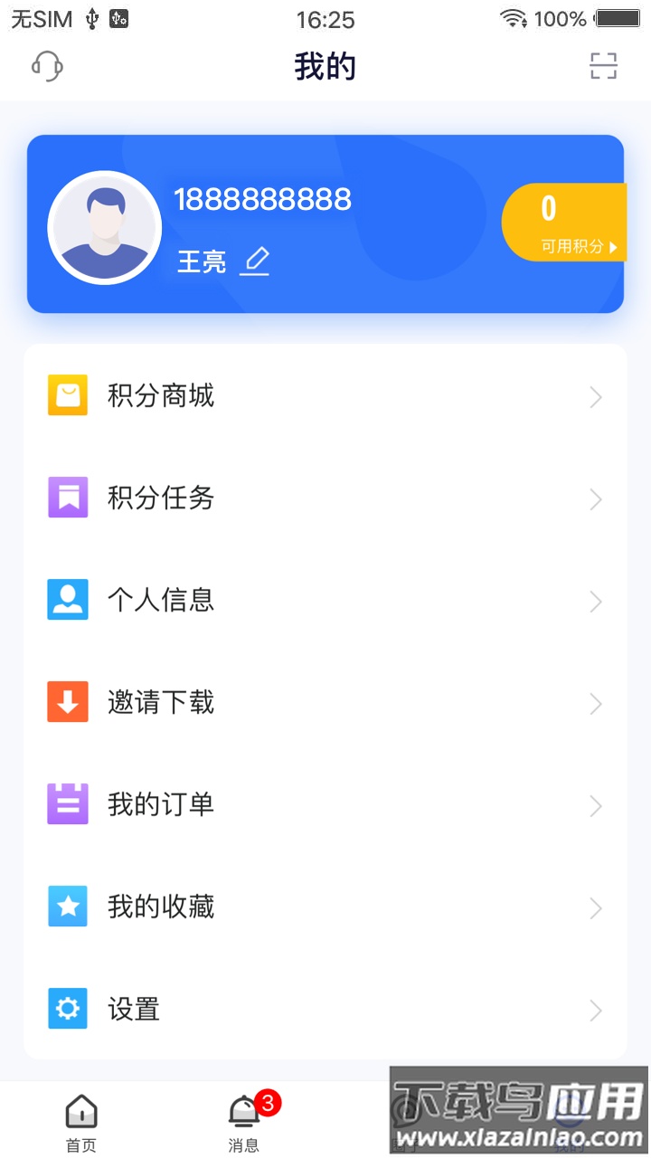 医师服务app截图4