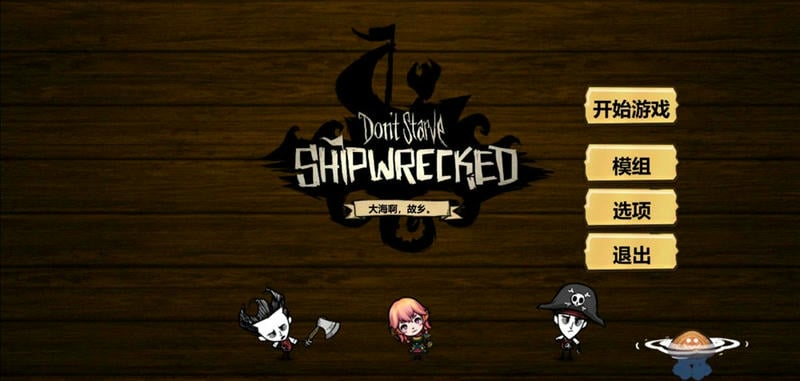 饥荒海难诺亚破解版截图2