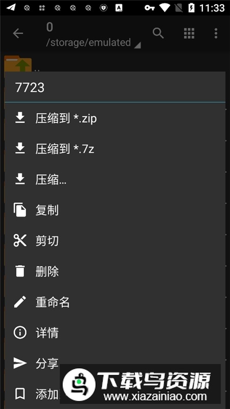 ZArchiver Pro(安卓手机分卷解压缩软件无广告版)截图2