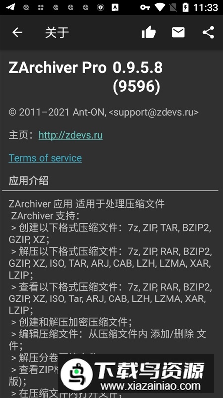 ZArchiver Pro(安卓手机分卷解压缩软件无广告版)截图3