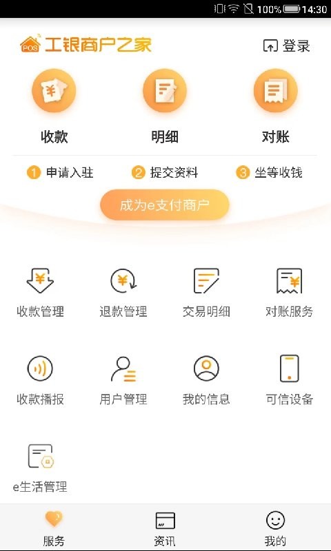 工银商户之家最新版截图1