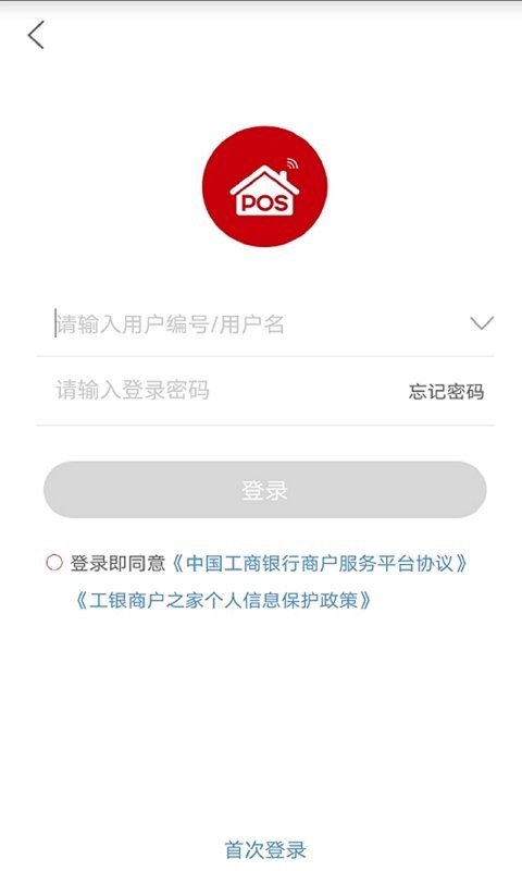 工银商户之家最新版截图2