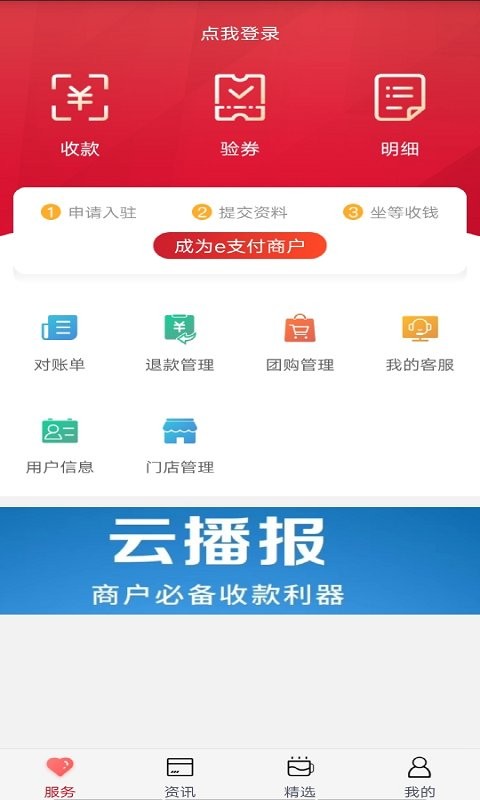 工银商户之家最新版截图3