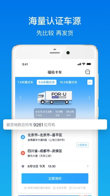 福佑卡车货主版2025最新版最新版截图2