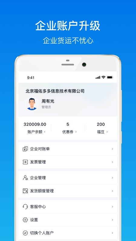 福佑卡车货主版2025最新版最新版截图3