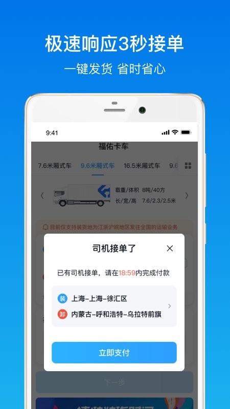福佑卡车货主版2025最新版最新版截图4