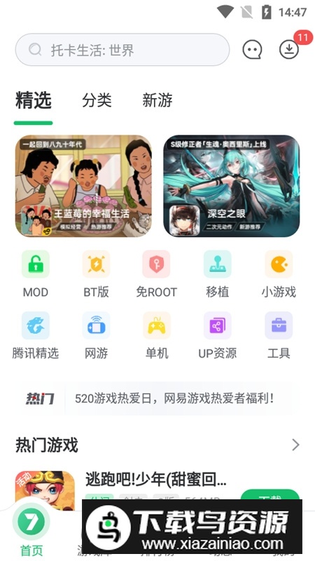 七七二三游戏盒子最新版安装包(7723游戏盒)截图1