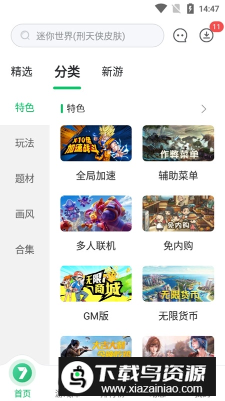 七七二三游戏盒子最新版安装包(7723游戏盒)截图2