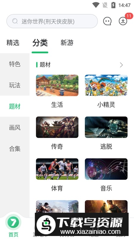 七七二三游戏盒子最新版安装包(7723游戏盒)截图3