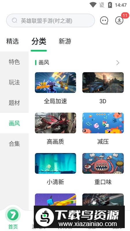 七七二三游戏盒子最新版安装包(7723游戏盒)截图4