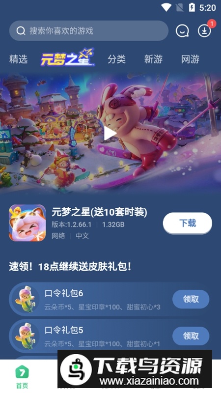 77233游戏盒官方版安装包最新版截图2