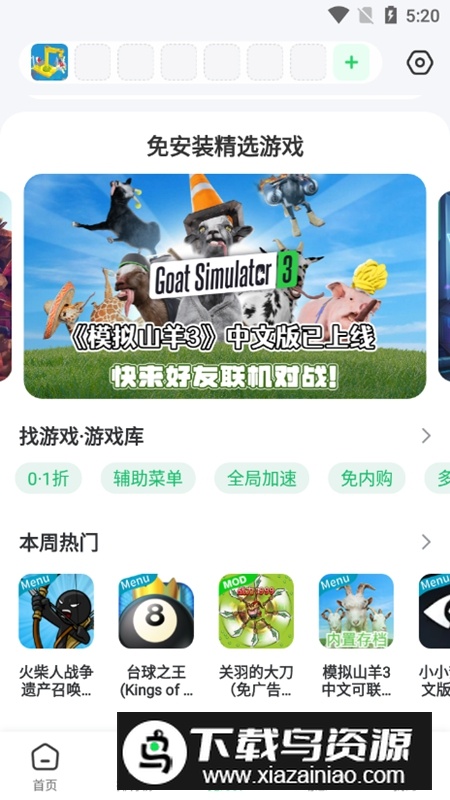 77233游戏盒官方版安装包最新版截图3