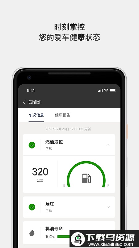 玛莎拉蒂互联驾驶手机版截图2