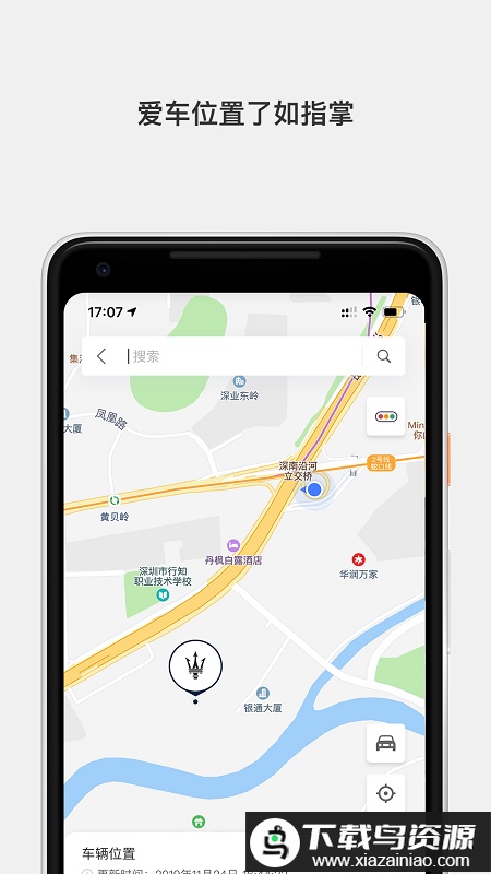 玛莎拉蒂互联驾驶手机版截图3