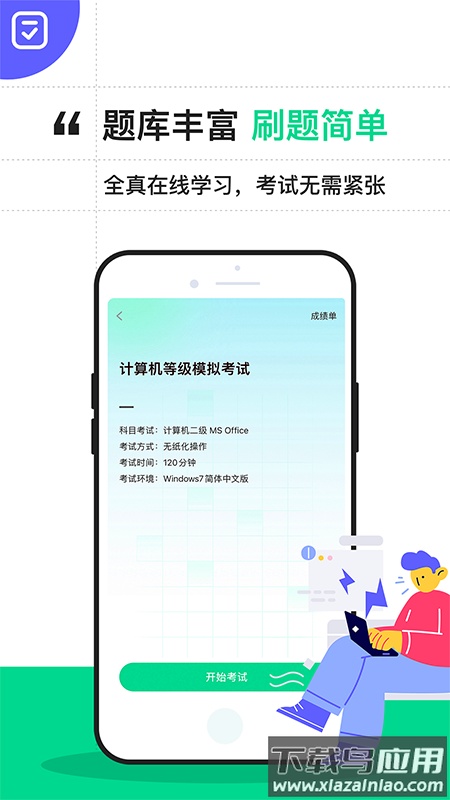 计算机二级通关宝典官方版最新版截图1